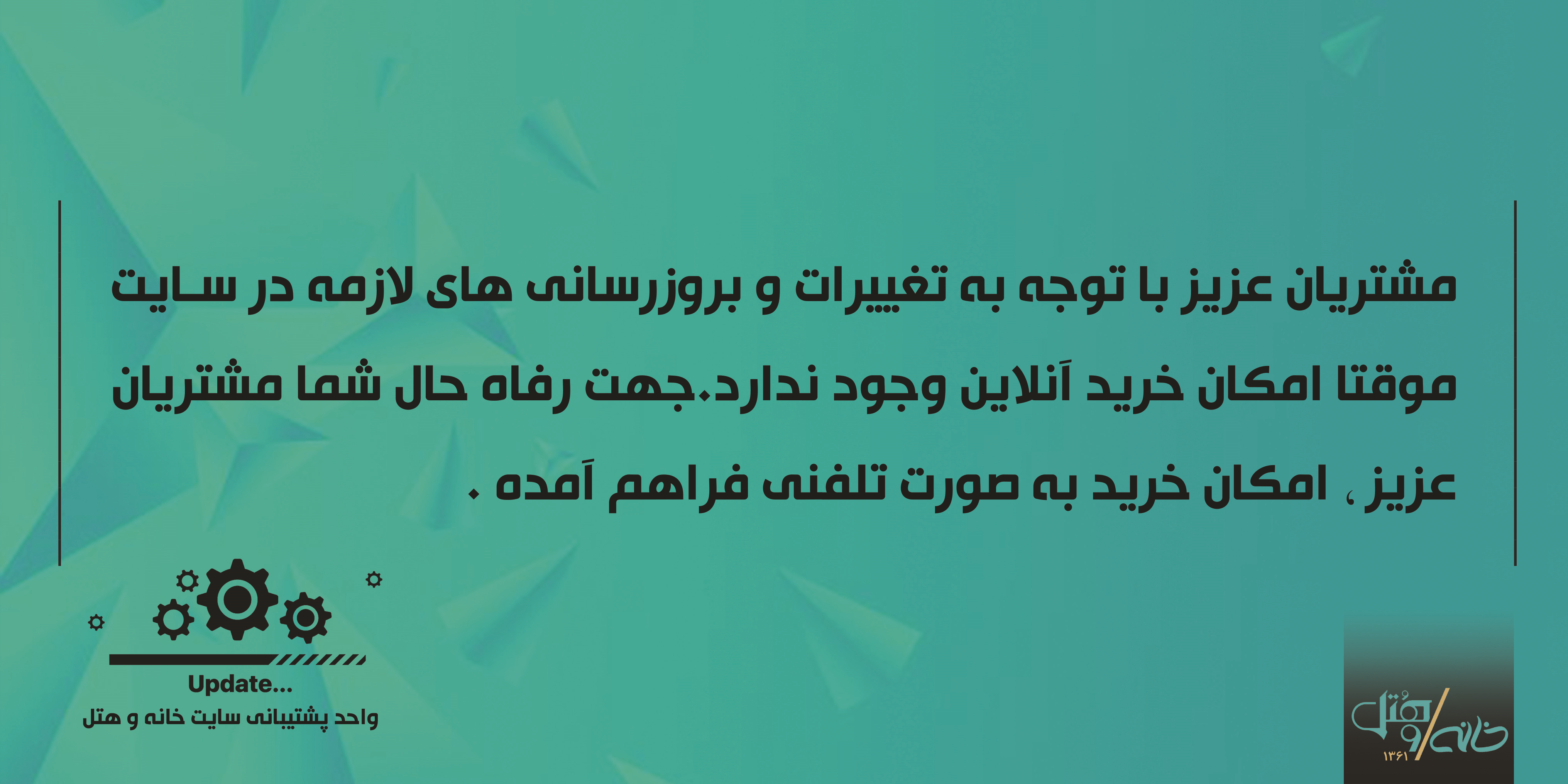 بنر صفحه اصلی بروزرسانی