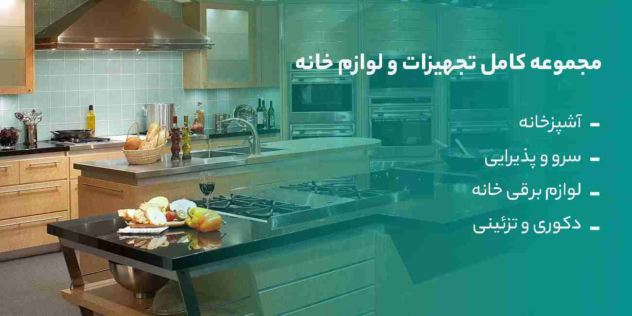 بنر صفحه اصلی خانه