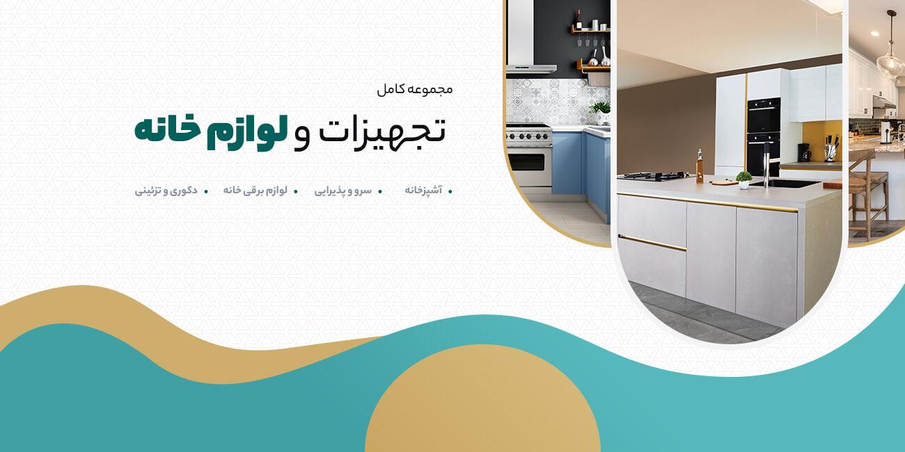 بنر صفحه اصلی خانه